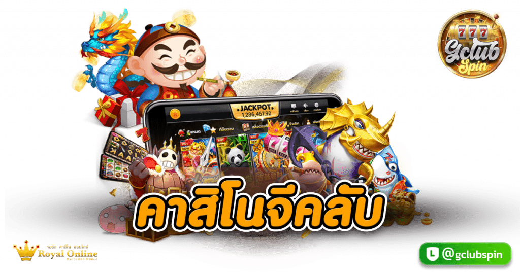 คาสิโนจีคลับ