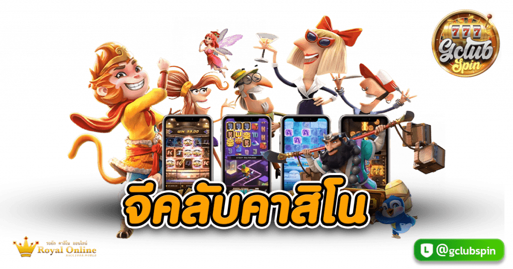 จีคลับคาสิโน
