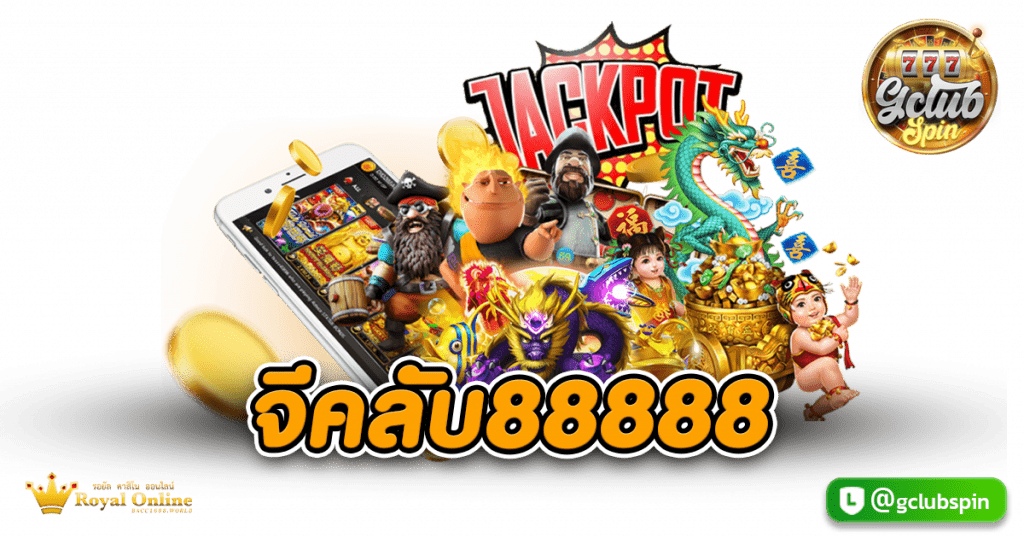 จีคลับ88888