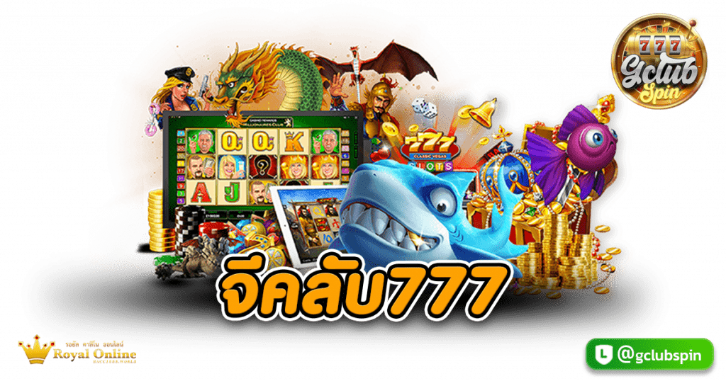 จีคลับ777