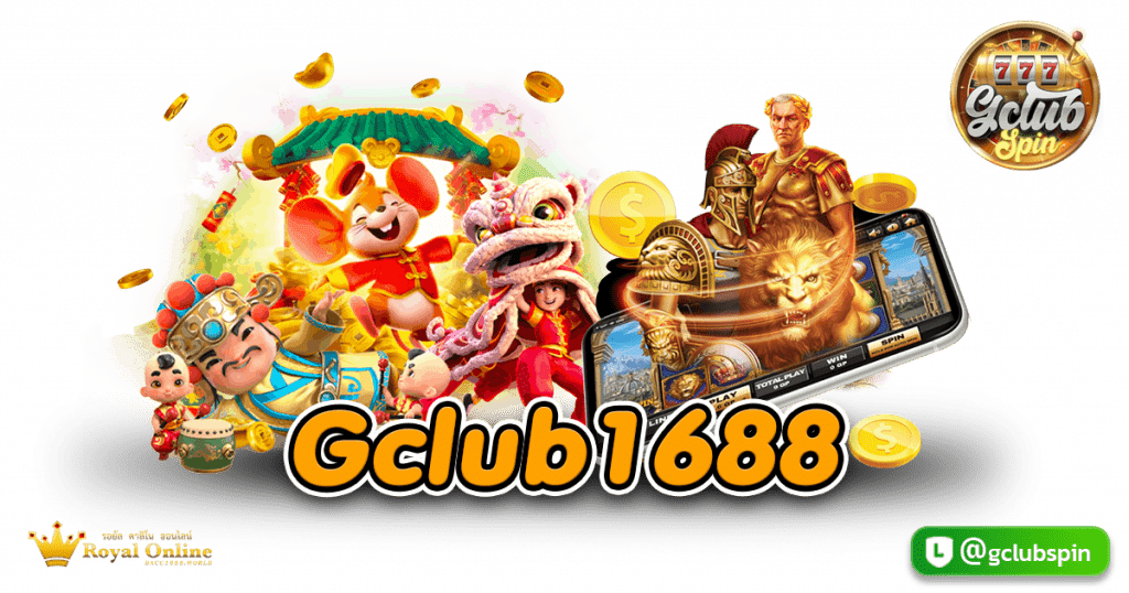 Gclub1688