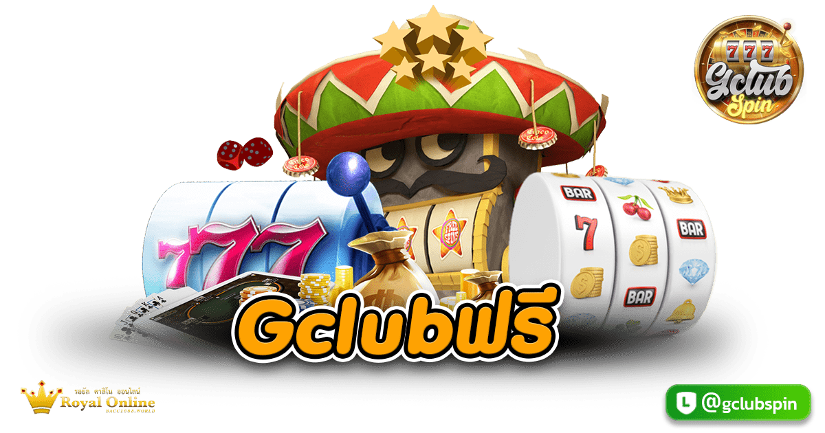 Gclubฟรี