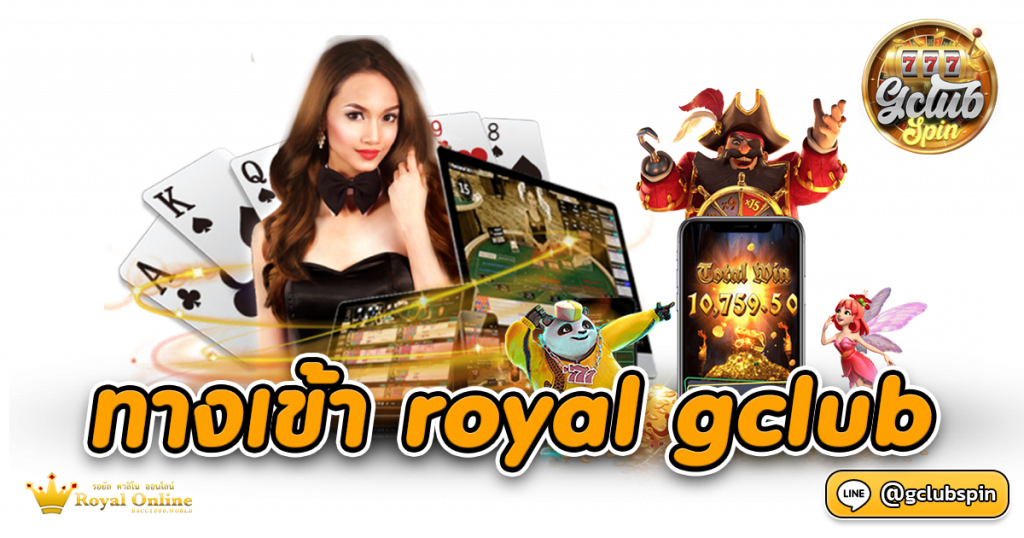 ทางเข้า Royal Gclub