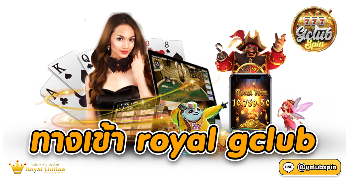 ทางเข้า Royal Gclub