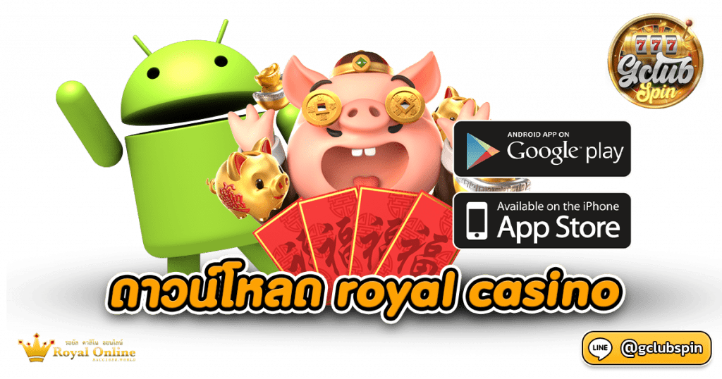 ดาวน์โหลด Royal Casino