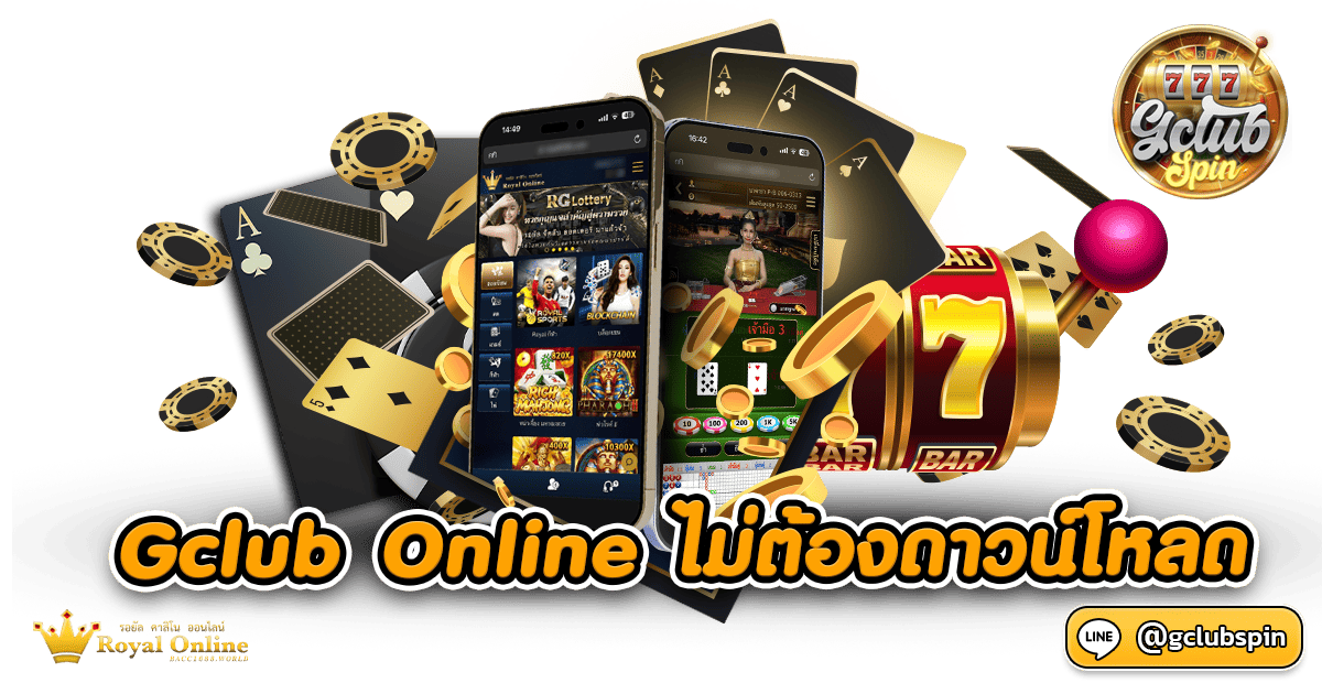 Gclub Online ไม่ต้องดาวน์โหลด
