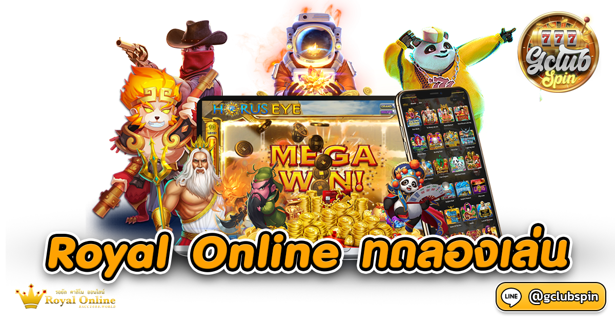 Royal Online ทดลองเล่น