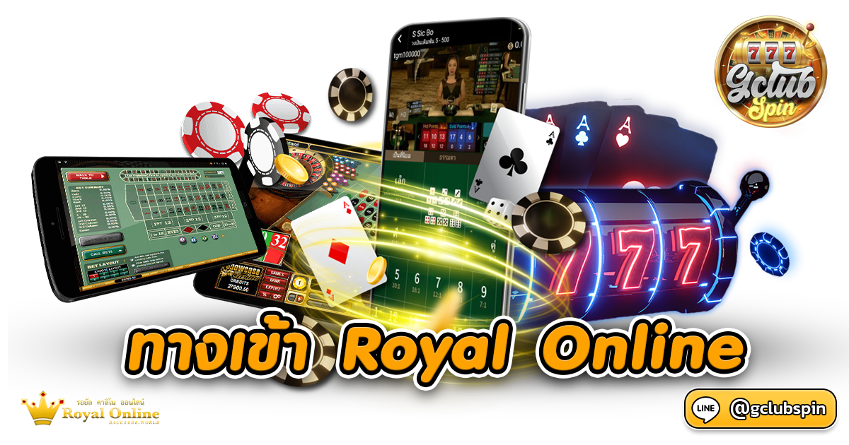 ทางเข้า Royal Online
